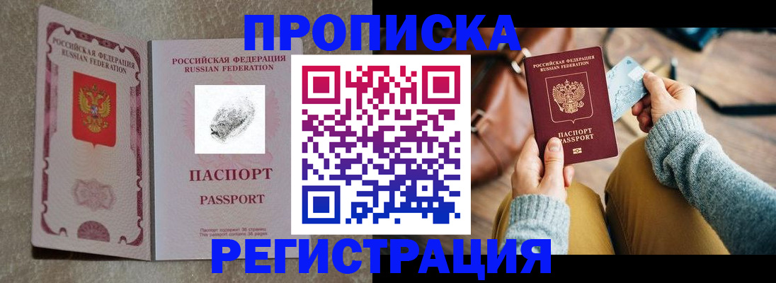 прописка поиск в Ставропольском крае