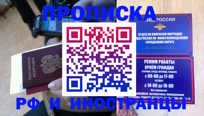 временная регистрация поиск в Ставропольском крае